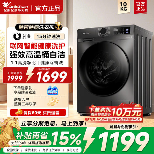 小天鹅10/12kg滚筒洗衣机大容量