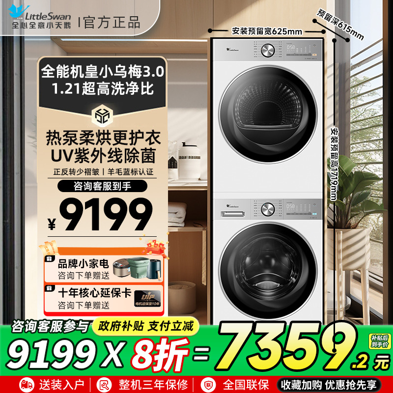 【小乌梅3.0】小天鹅洗烘套装12kg洗衣机烘干机组合热泵式干衣机