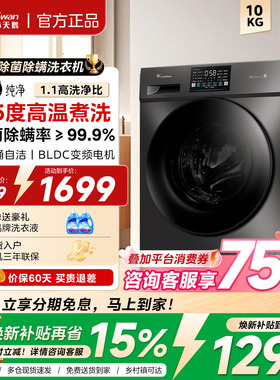 小天鹅滚筒洗衣机10公斤家用全自动洗烘一体除菌除螨V23PRO
