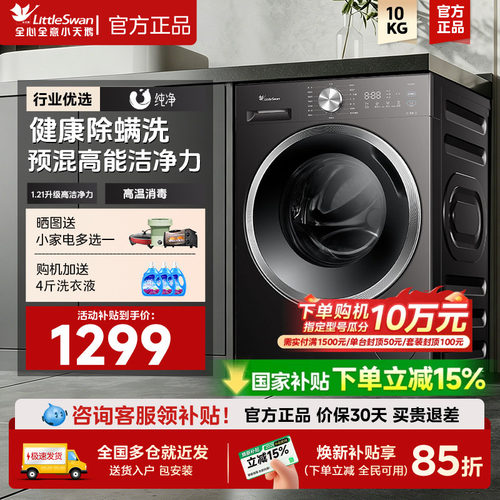 小天鹅10/12kg滚筒洗衣机大容量