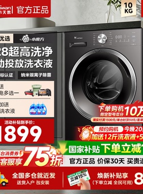 [纯平全嵌]小天鹅洗衣机10/12kg水魔方滚筒洗衣机全自动家用628p
