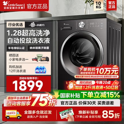 [纯平全嵌]小天鹅洗衣机10/12kg水魔方滚筒洗衣机全自动家用628p