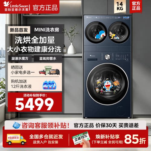 小天鹅迷你小乌梅2.0Max家庭mini洗衣房三筒多内衣滚筒洗衣机套装