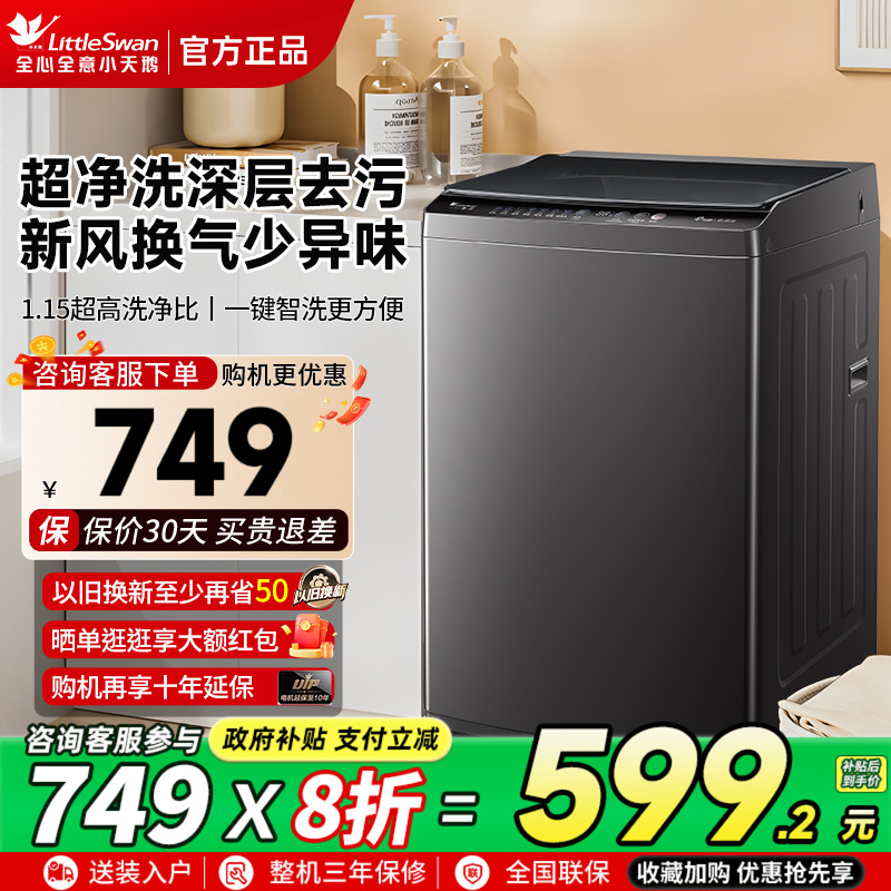 小天鹅波轮洗衣机家用全自动洗脱一体租房8/10/12KG官方旗舰店27T