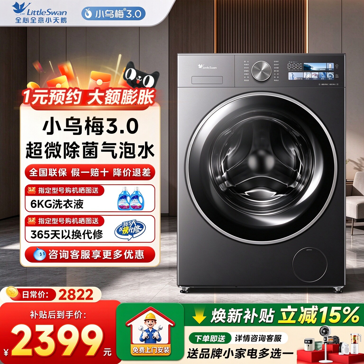 [纯平全嵌]小天鹅小乌梅3.0滚筒E40全自动家用洗烘一体滚筒洗衣机