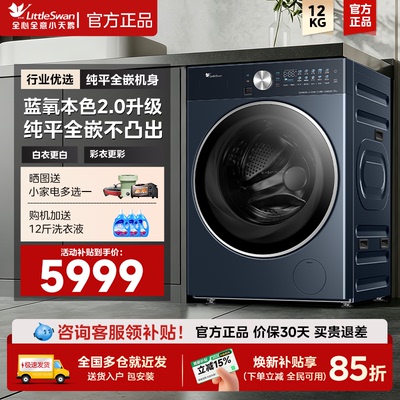 小天鹅热泵洗烘一体12KG水魔方全自动家用变频滚筒洗衣机K200