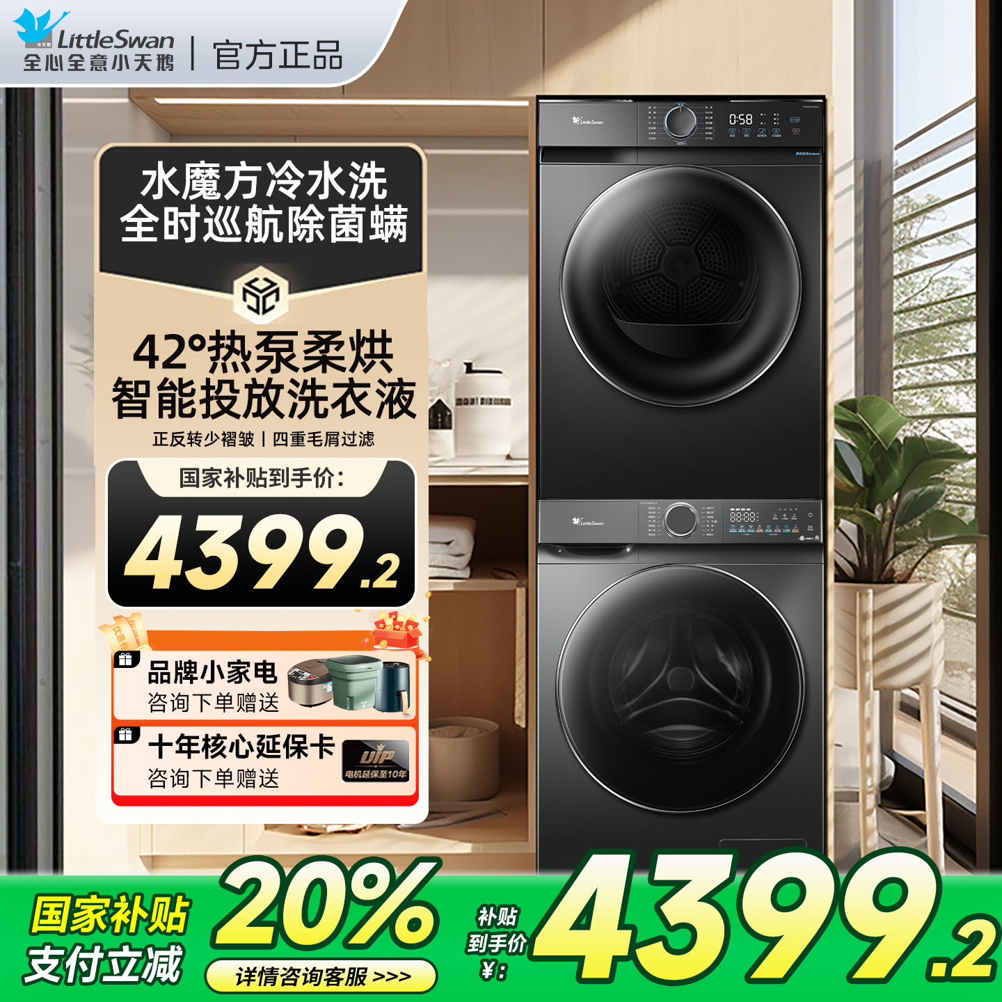 【热销爆款】水魔方洗烘套装10KG