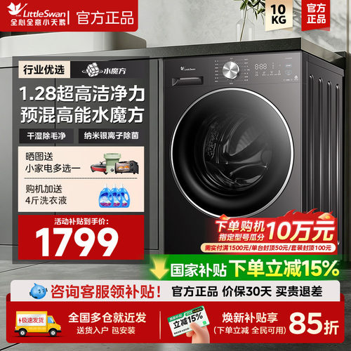 【高能水魔方】小天鹅1.28洗净比