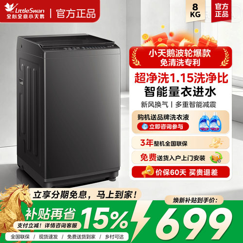 大容量 波轮 全自动 家用 洗衣机