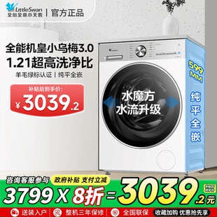 小乌梅3.0 小天鹅洗衣机家用全自动滚筒12公斤洗烘一体E10PRO