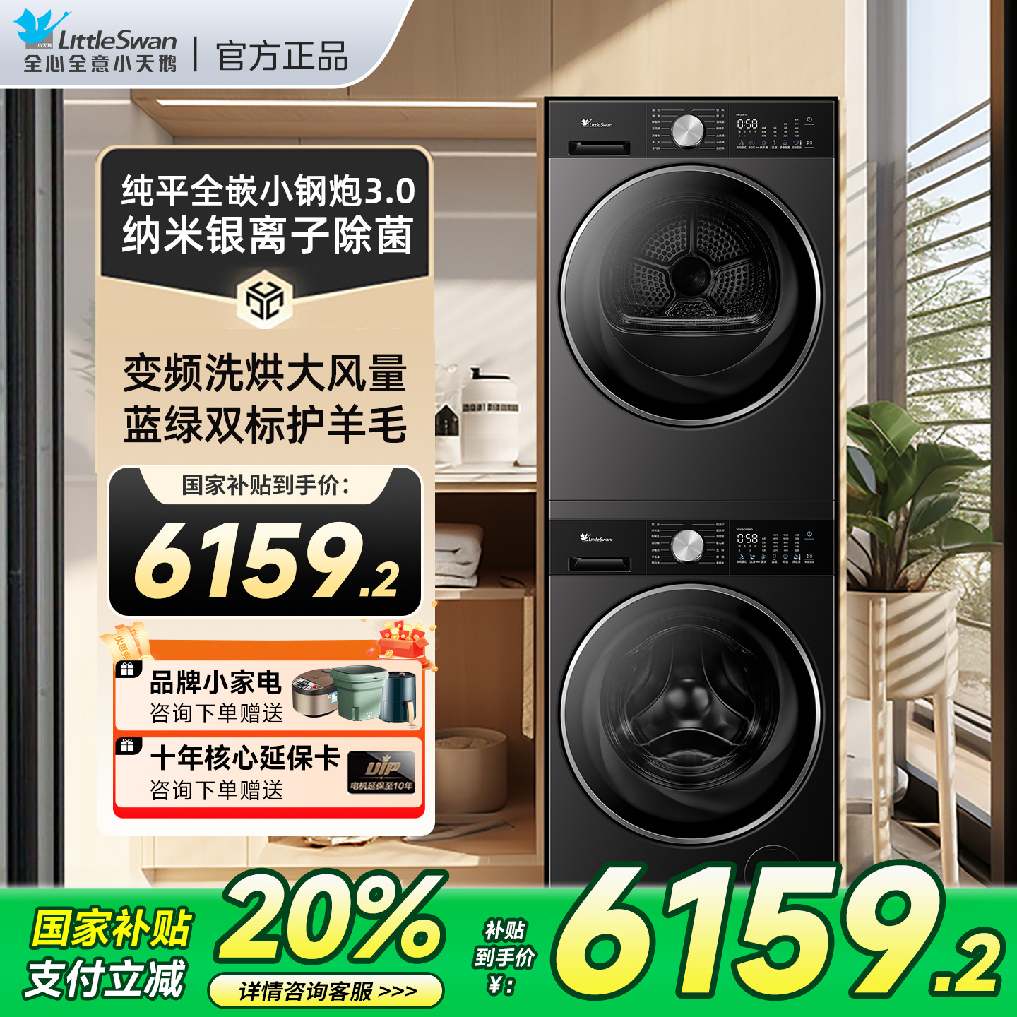 【小乌梅3.0】小天鹅洗烘套装滚筒洗衣机全自动洗衣烘干机组合2.0