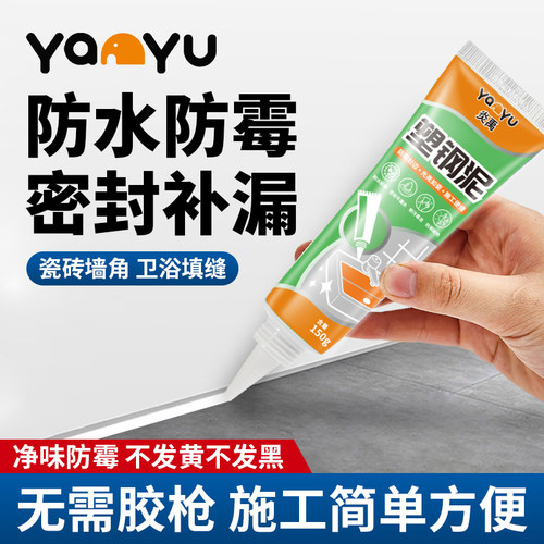炎禹塑钢泥白色防霉封边填缝陶瓷胶厨房浴室卫生间马桶水槽防水