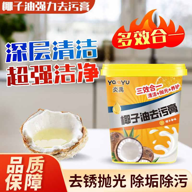 炎禹炎禹椰子油强力去污膏