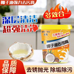 炎禹椰子油强力去污膏多功能浴室卫生间地板抛光家用瓷砖清洁除垢