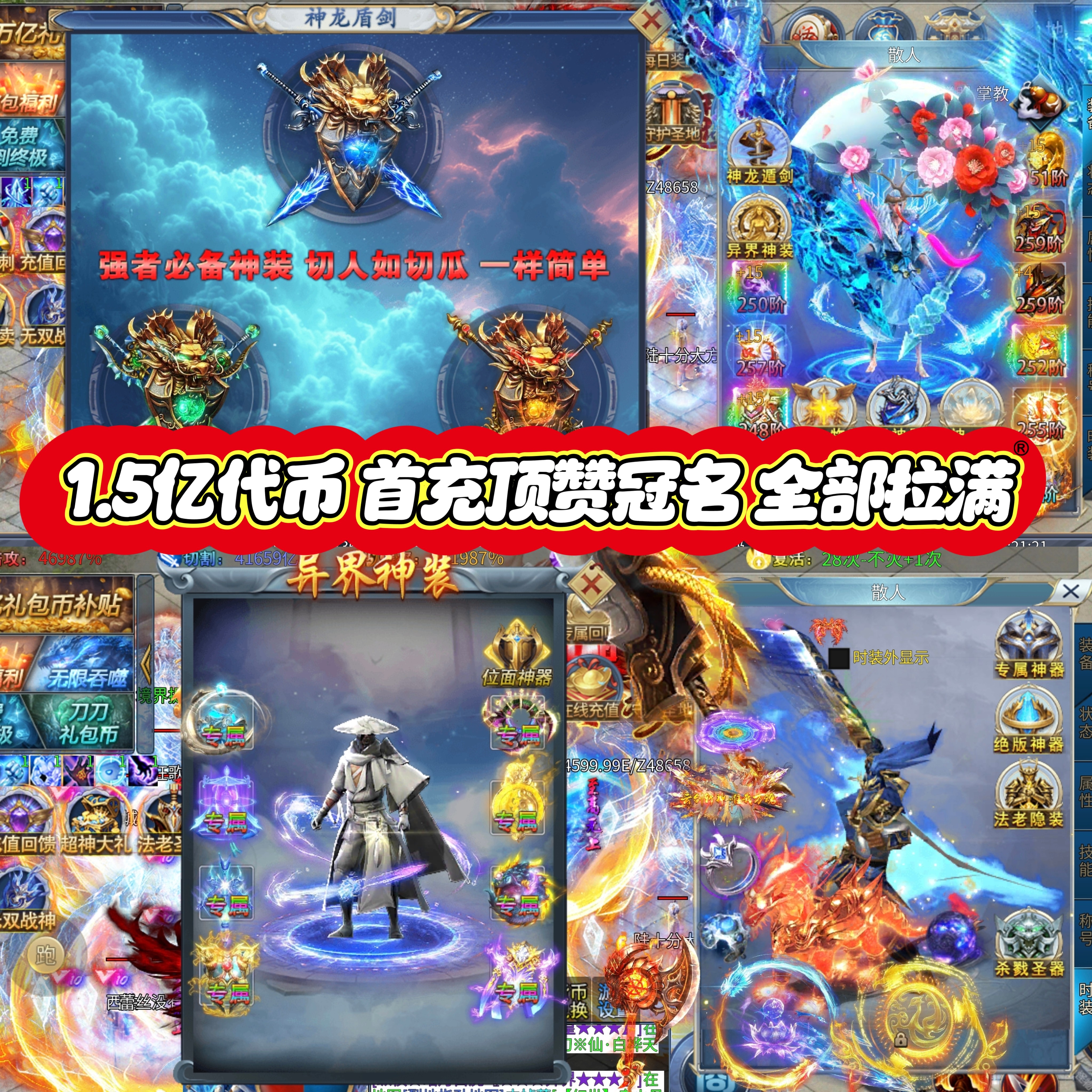 神器超变传奇手游单职业1.5亿代币内购无限元宝无GM后台非单机