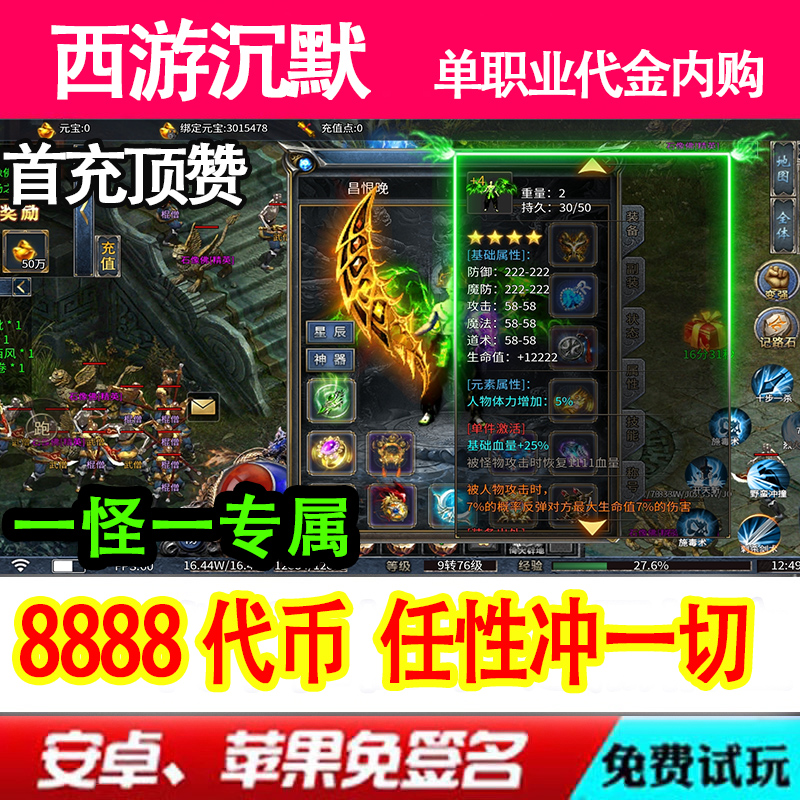 沉默专属西游传奇2W代币冲一切
