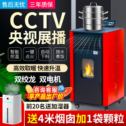 【电视展播品牌】生物颗粒取暖炉