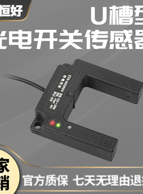 恒好U形槽型对射光电开关E3S-GS50E4红外感应电梯平层传感器