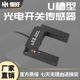 恒好U形槽型对射光电开关E3S GS50E4红外感应电梯平层传感器