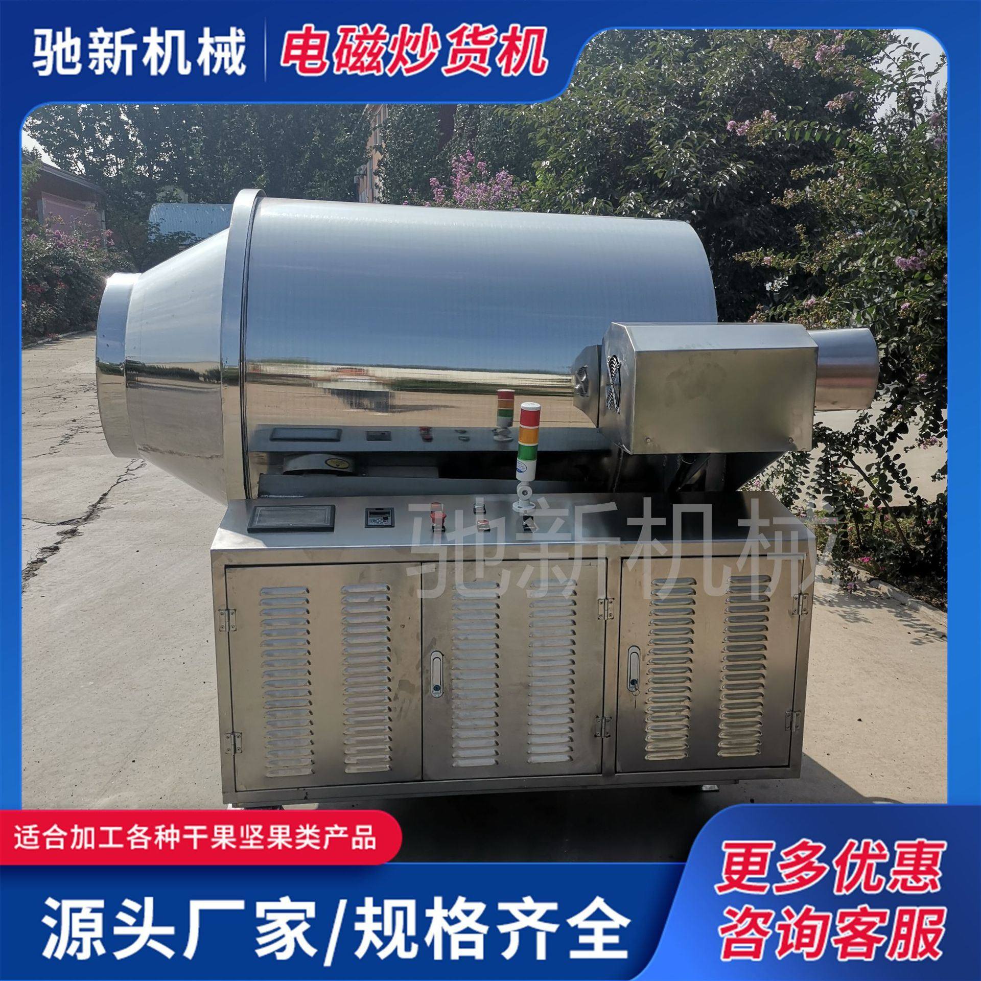 辣椒电磁炒货机大型不锈钢炒辣椒机器香辛料红辣椒电磁滚筒炒料机