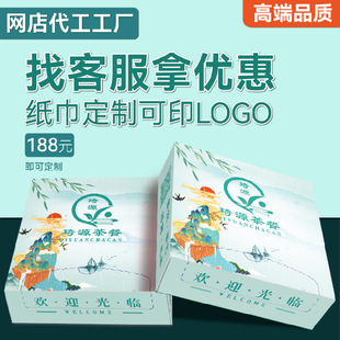 盒装广告纸巾原生木浆餐饮酒店抽纸定制餐厅商用定做餐巾纸印LOGO