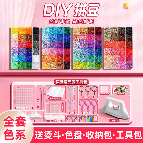 精品拼豆diy材料包全套立