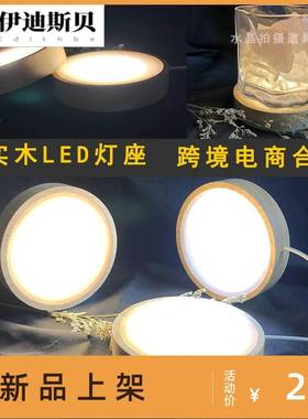 实led灯底座 水光底座usb开关小夜灯质发光底座