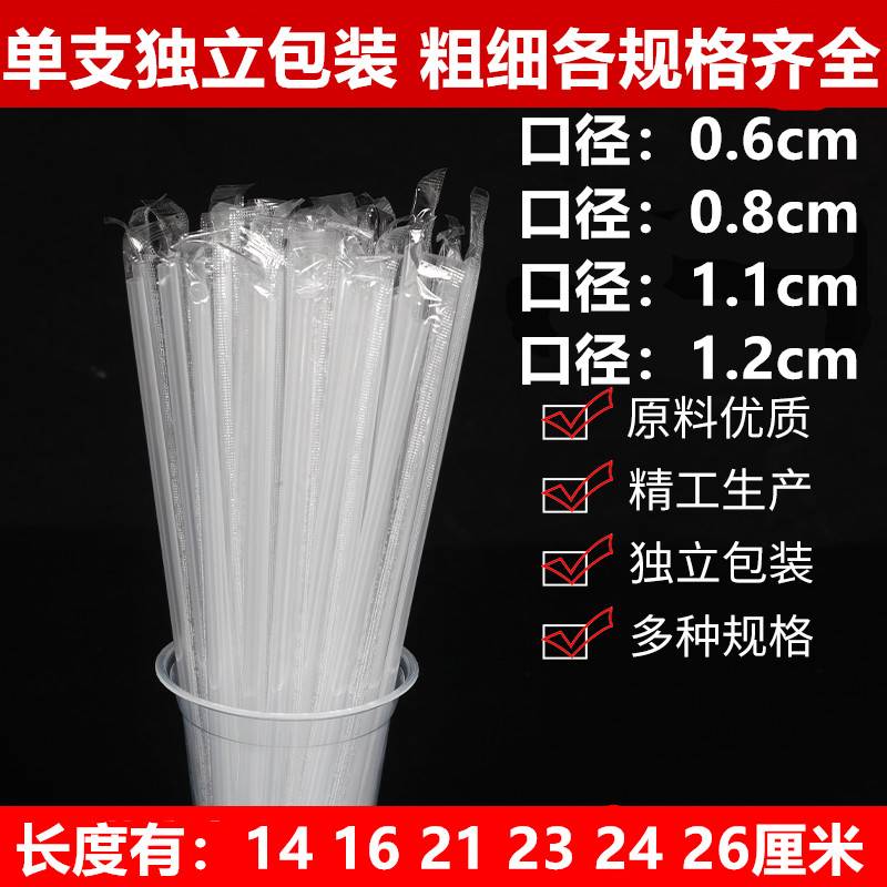 一次性塑料透明环保单独立包装尖头加硬加粗珍珠果汁吸管2包包邮