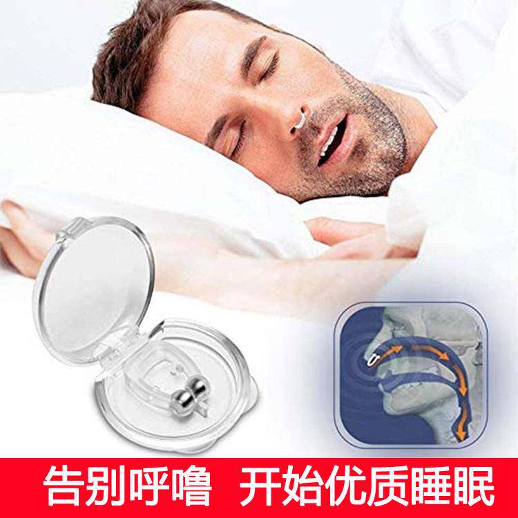 防打鼾磁吸鼻夹消男士呼噜声防止睡觉打呼噜磁性呼吸鼻夹止鼾神器