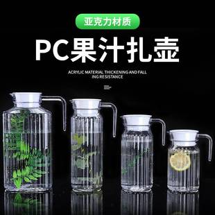 冷水壶塑料亚克力PC扎壶大容量条纹果汁壶调酒壶耐摔耐高温凉水杯