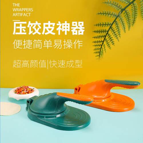 压饺子皮神器家用包包子模具饺子压皮器机新款水饺擀面皮工具小型