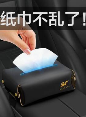 车载纸巾盒车内高级感汽车抽纸盒创意车用扶手箱餐巾纸盒挂式多功