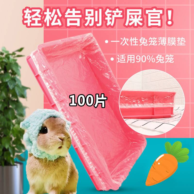 兔子厕所薄膜一次性粪便套托盘接屎尿袋子清理专用品尿垫宠物兔笼