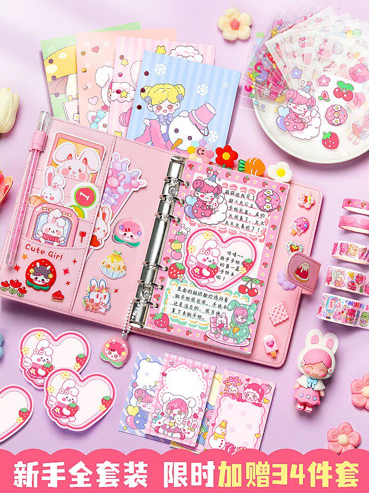 手账本套装少女可爱手帐本女生可爱手账套装礼盒小学生女孩儿童活