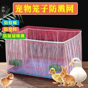 宠物笼子防喷溅屎尿挡板小鸭兔芦丁鸡苍蝇蚊子垫料发酵床防甩漏网