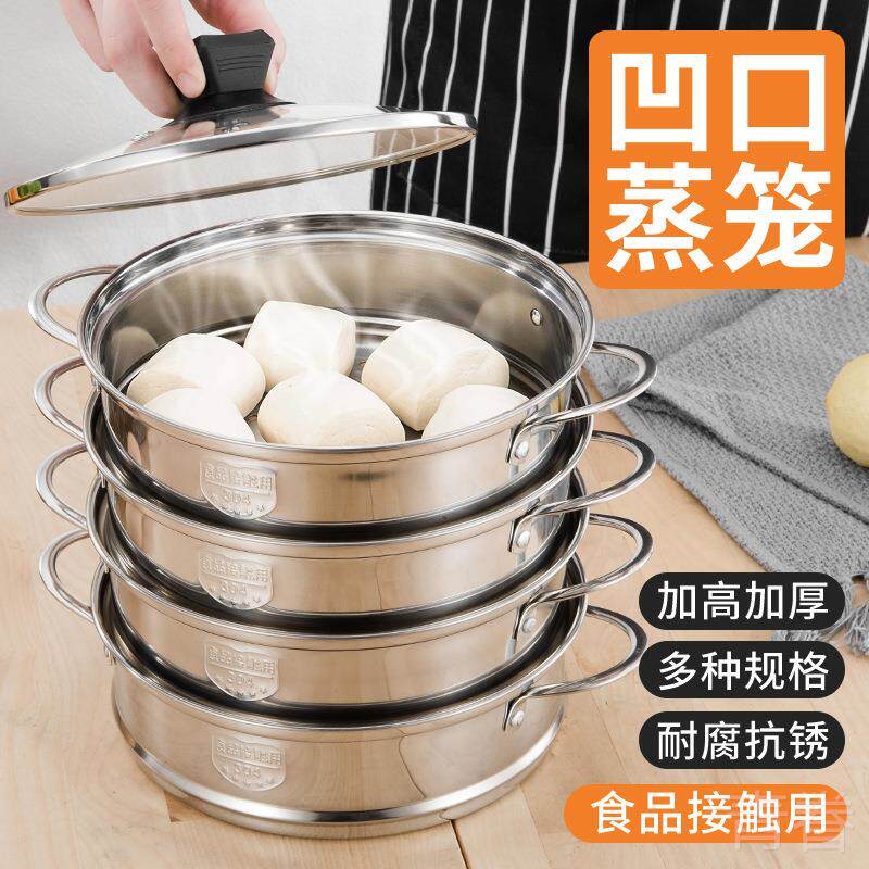 多层不锈钢凹凸蒸笼 上蒸下煮蒸锅配套家用商用蒸格蒸屉