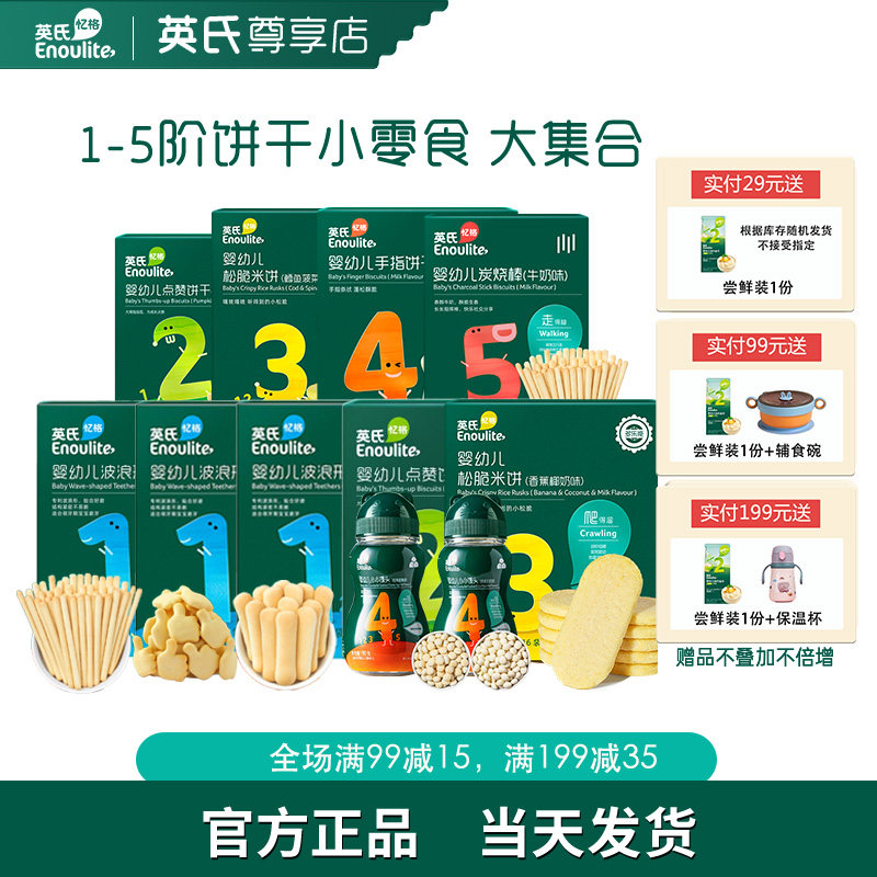 英氏儿童米饼饼干小馒头磨牙棒