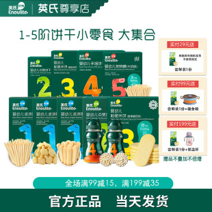 英氏儿童零食6 无食盐添加零食 12月宝贝米饼饼干小馒头磨牙棒英式