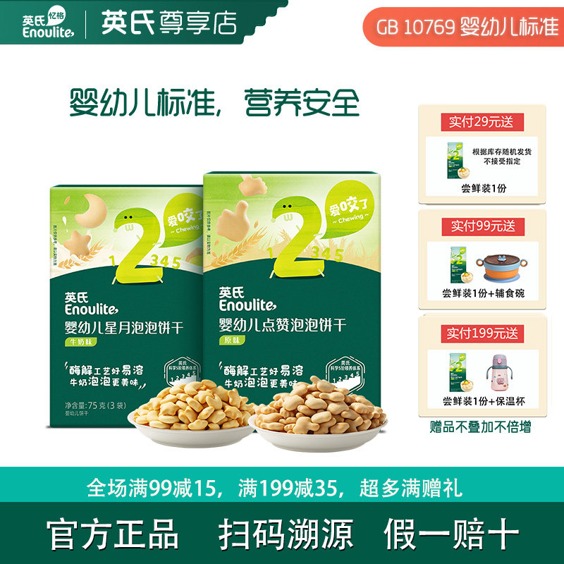 英氏饼干儿童果蔬手指7个月宝宝