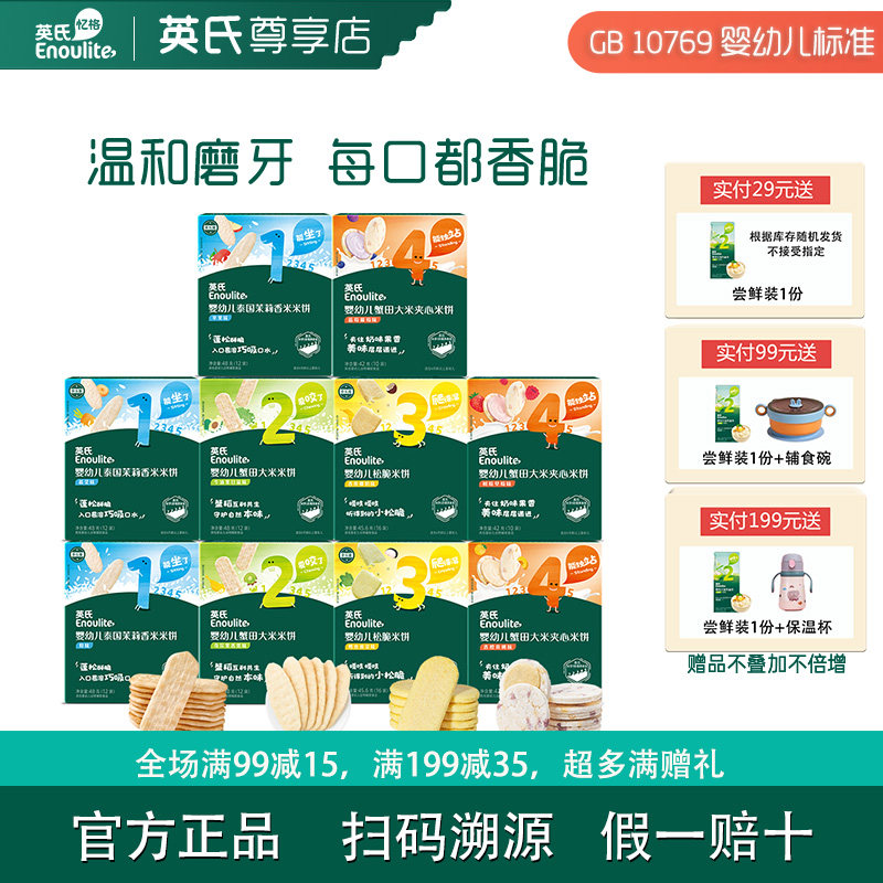 英氏婴幼儿米饼6月+宝贝儿童零食