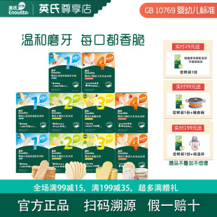 英氏米饼6月龄婴标零食英式 米饼松脆米饼无食盐添加宝宝婴儿饼干