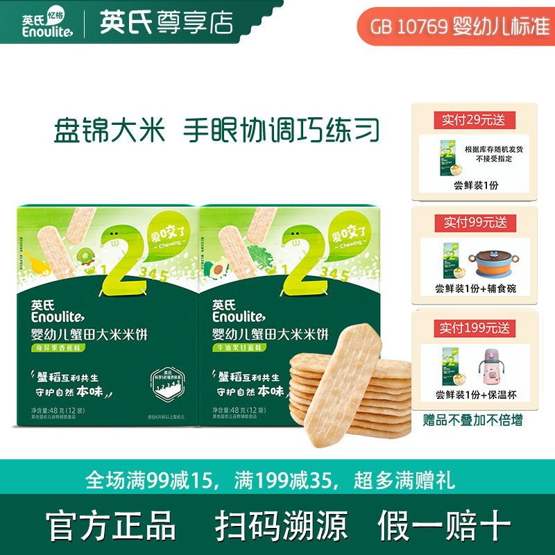 英氏婴幼儿大米饼7个月宝宝零食