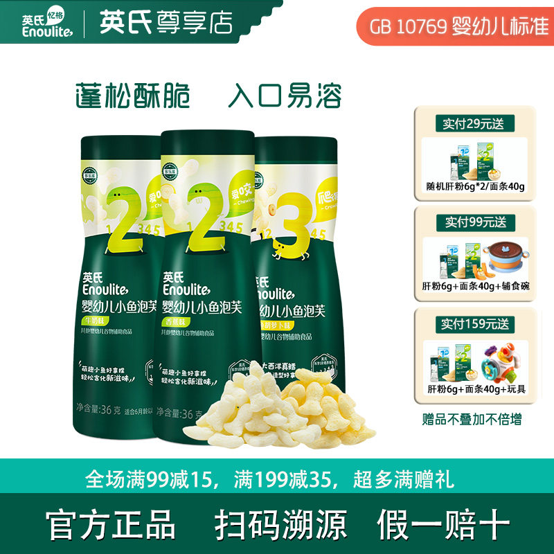 英氏小鱼泡芙7个月宝宝零食