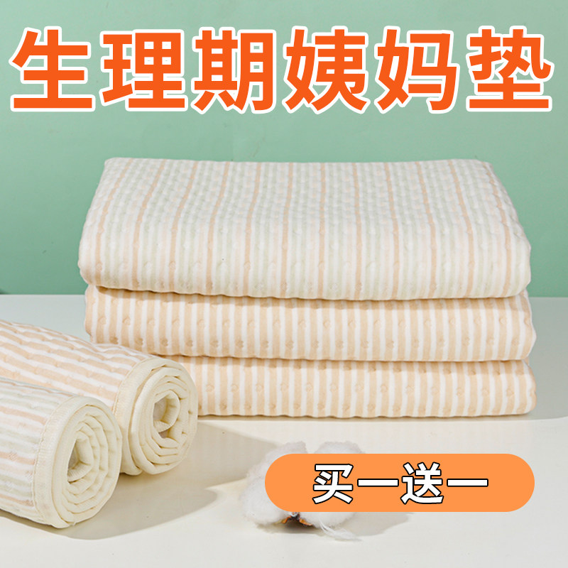 纯棉女生姨妈垫月经小毯子生理期用品经期小床垫大姨妈垫子专用垫