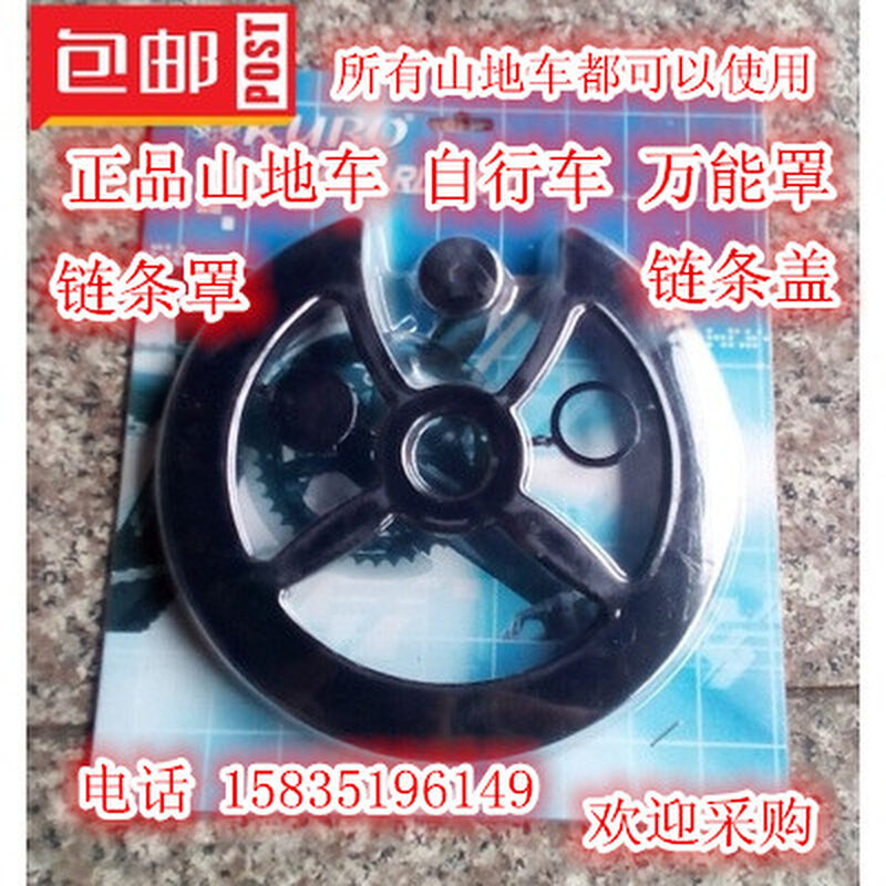 现货速发登山自行车 大齿盘护罩护盘 轮盘护罩罩登山车大齿盘盖