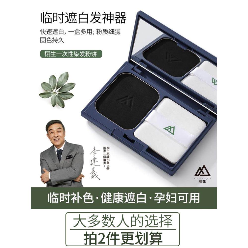 临时遮盖白发神器一次性染发粉饼植物黑发美发补色补发根染发笔棒