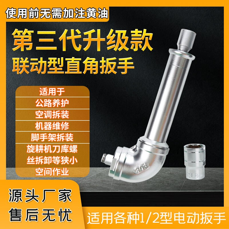 速发90度转换头工具电动扳手转B向套筒活动连动转换器多功能弯头