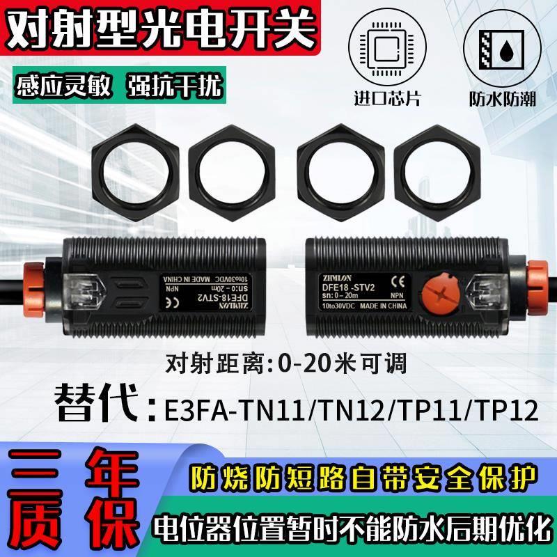 光电开关E3FA-DN11DN12DN13DP11DP12DP13TN11TP12RN11RP12传感器