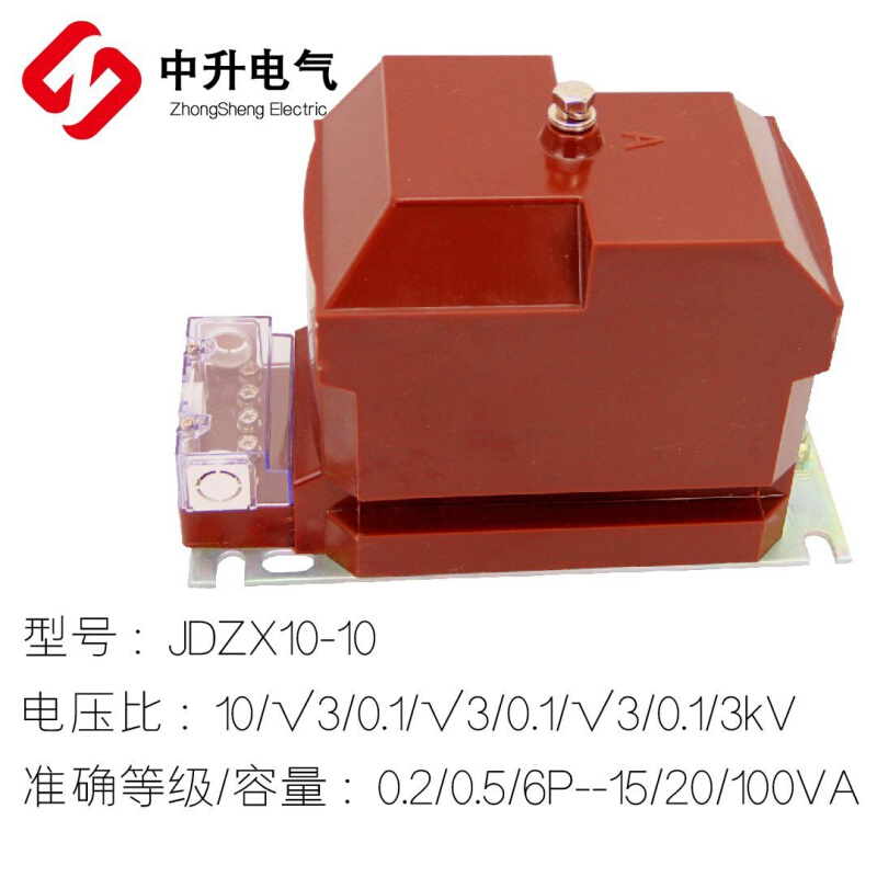 10kv单相压电压互感器JDZX10-10户内压柜保护用全封闭型0.2s