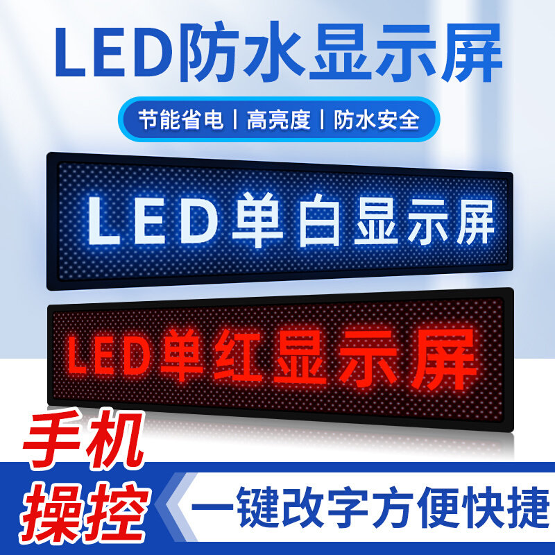 LED显示幕广告屏单色户外门头广告牌防水走字LED看板灯滚动屏幕定